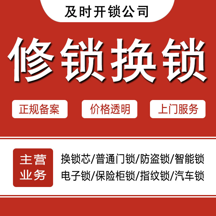 陇南文县24小时上门 [开锁换锁修锁] 防盗门·保险柜·汽车锁